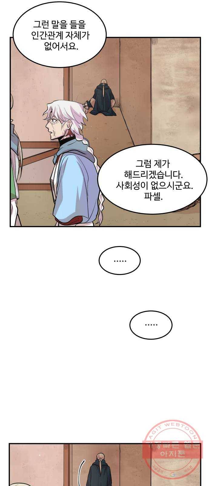 실버 쥬얼 발아 3화 20