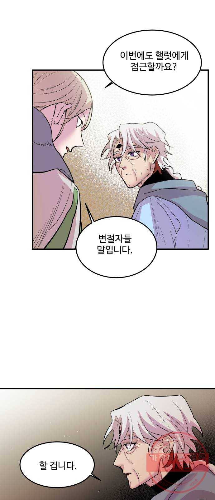 실버 쥬얼 발아 3화 23