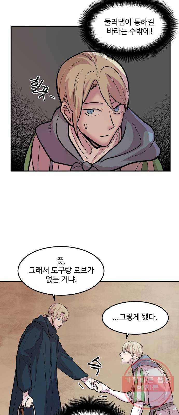 실버 쥬얼 발아 3화 34