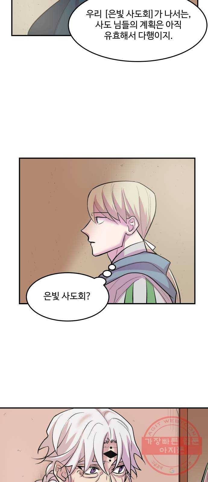 실버 쥬얼 발아 3화 37