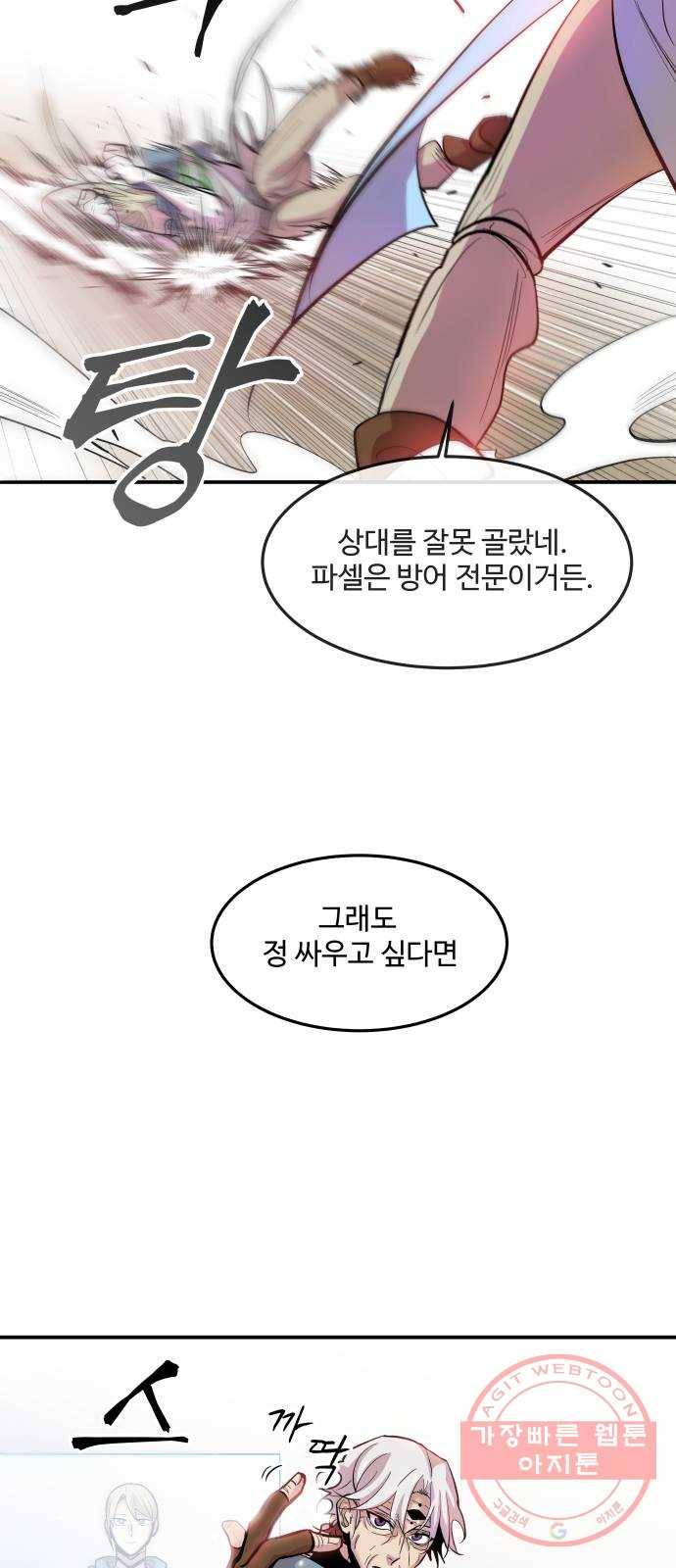 실버 쥬얼 발아 3화 53