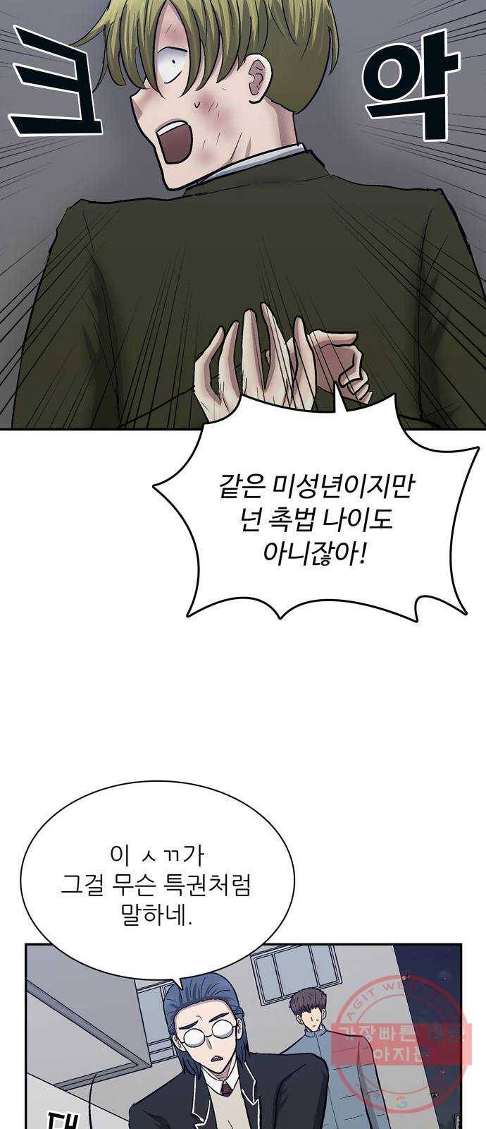 은둔코인 29화 8