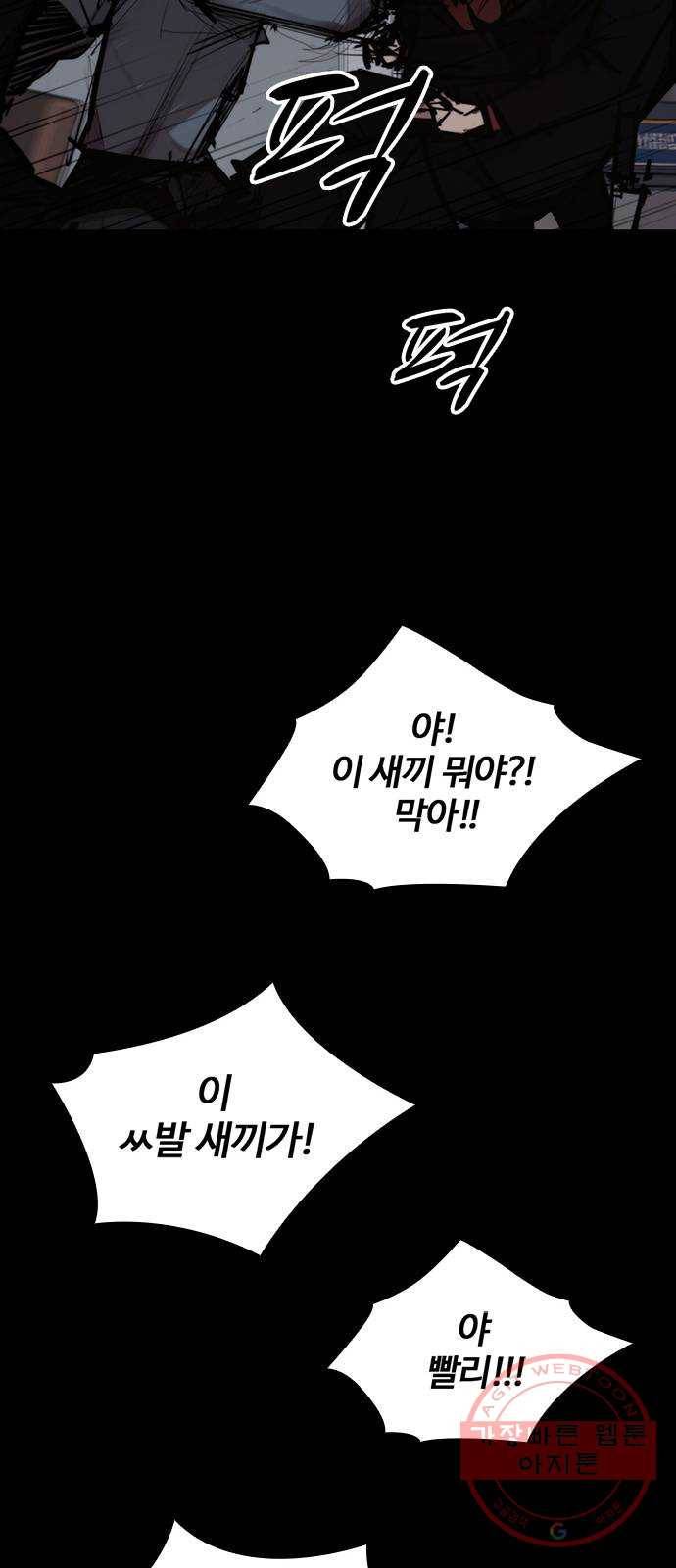 적월의 나라 3화 : 피를 부르는 밤 8