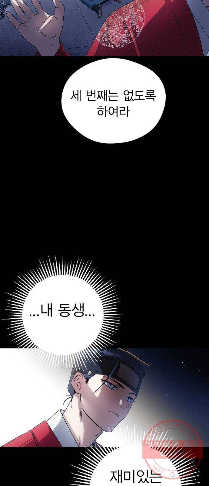 적월의 나라 3화 : 피를 부르는 밤 13