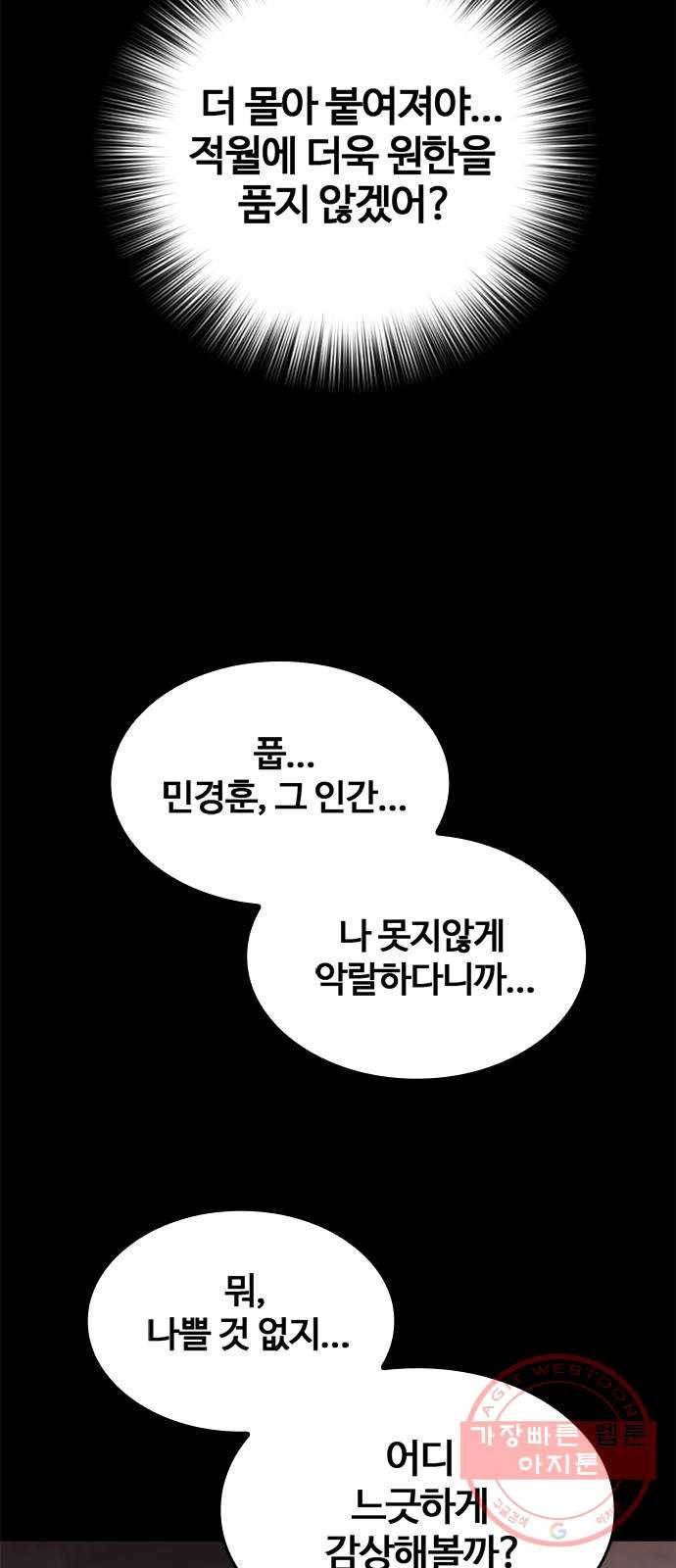 적월의 나라 3화 : 피를 부르는 밤 18