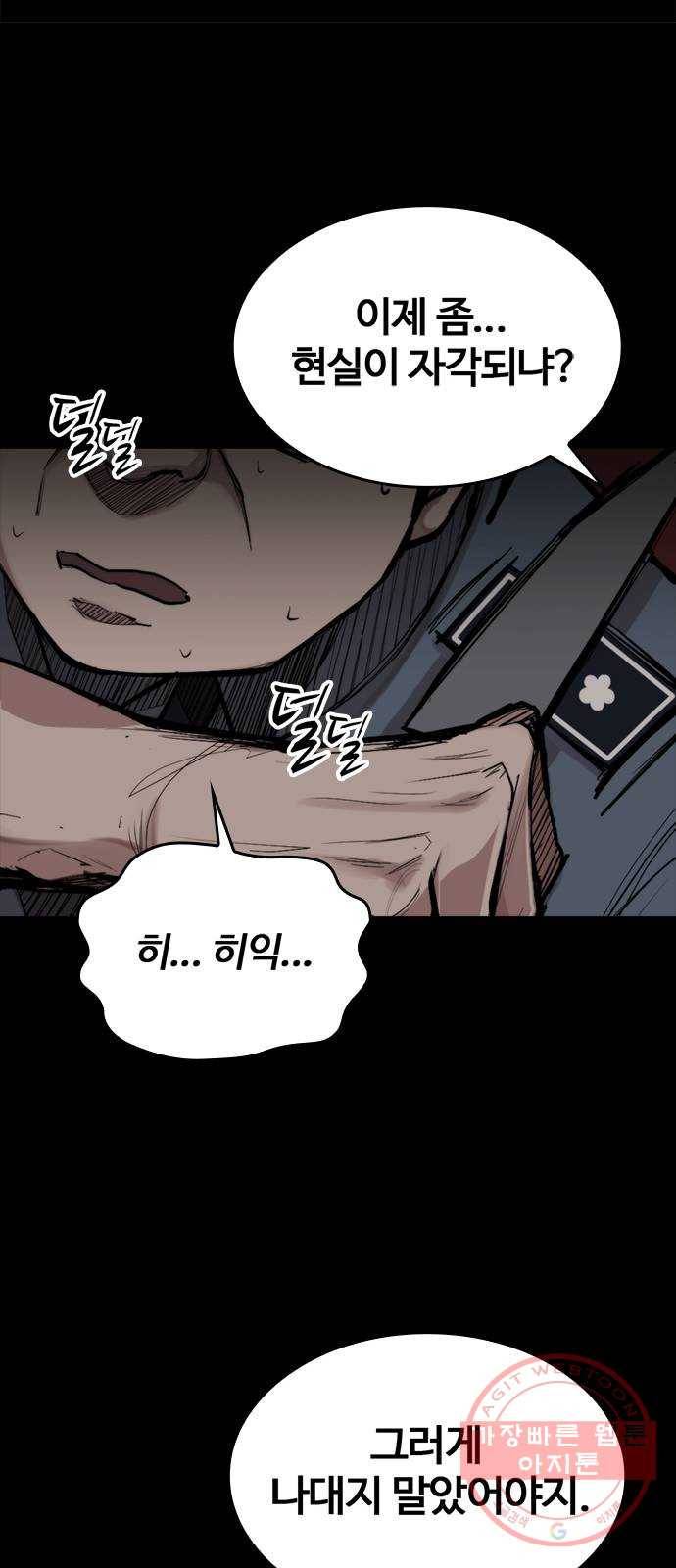 적월의 나라 3화 : 피를 부르는 밤 25
