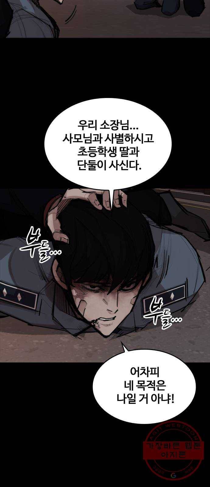 적월의 나라 3화 : 피를 부르는 밤 30