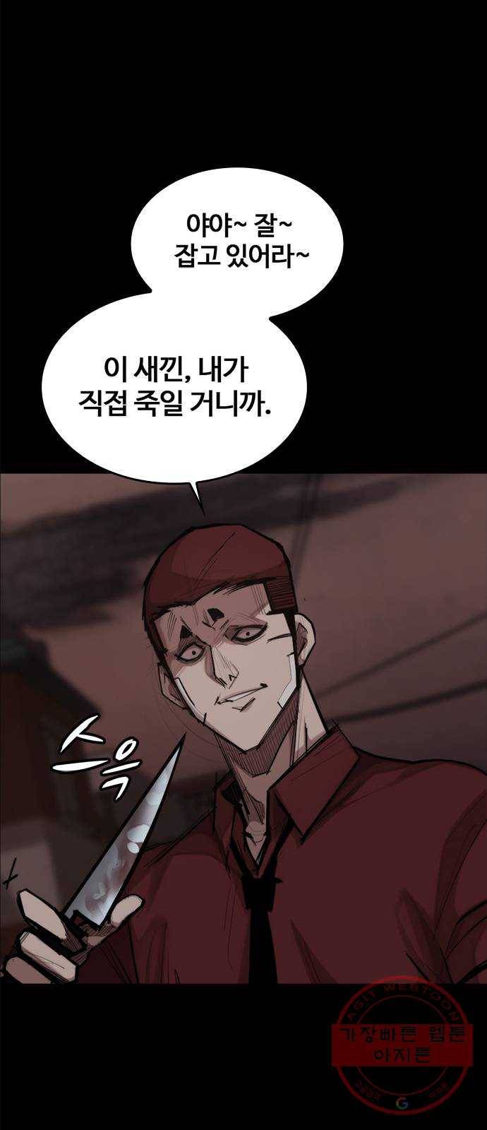 적월의 나라 3화 : 피를 부르는 밤 41