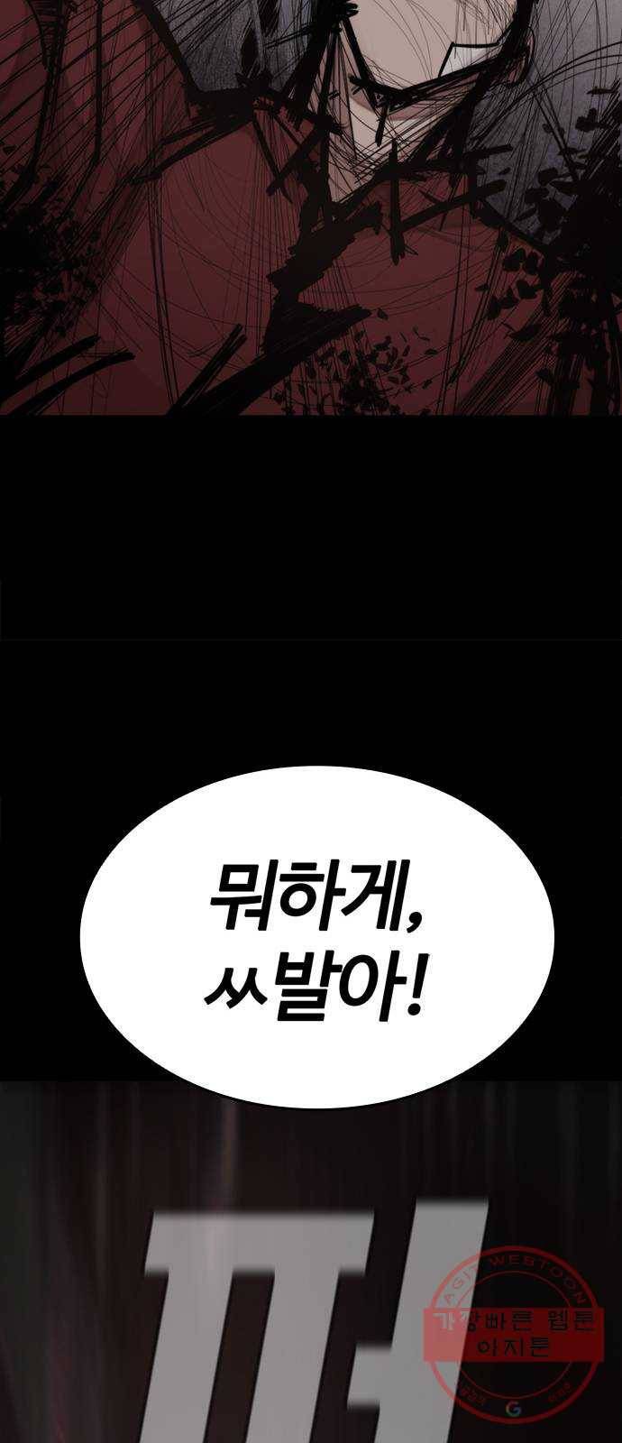 적월의 나라 3화 : 피를 부르는 밤 64