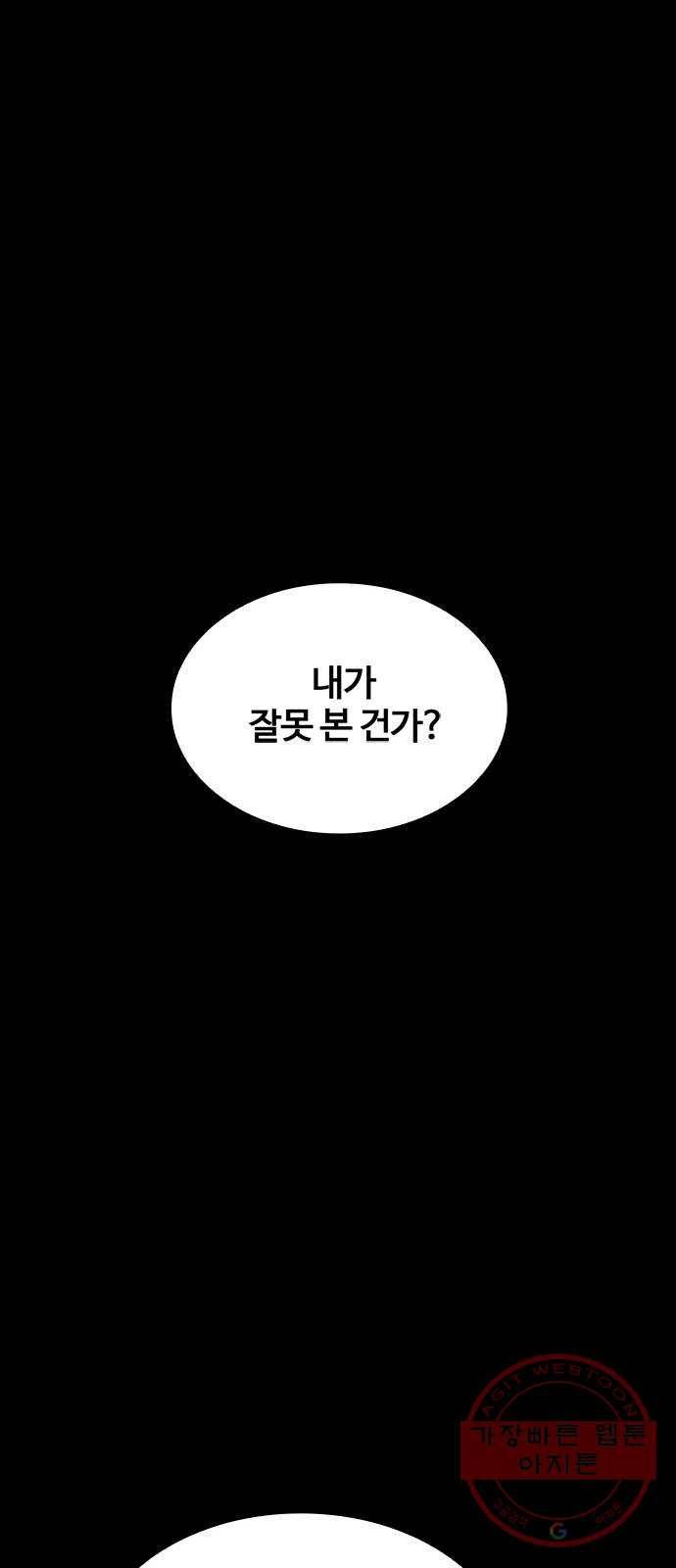 적월의 나라 3화 : 피를 부르는 밤 70