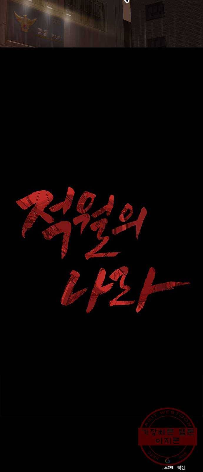 적월의 나라 3화 : 피를 부르는 밤 76
