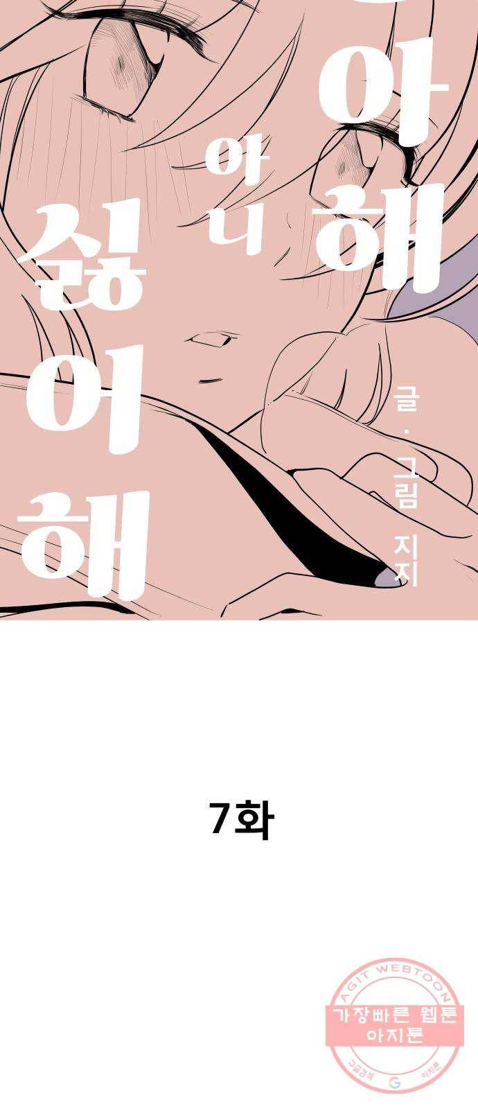 좋아해 아니 싫어해 007 5