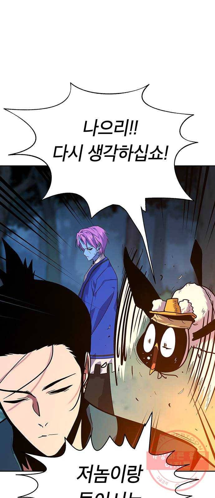 태백 : 튜토리얼 맨 73화 갈림길 1