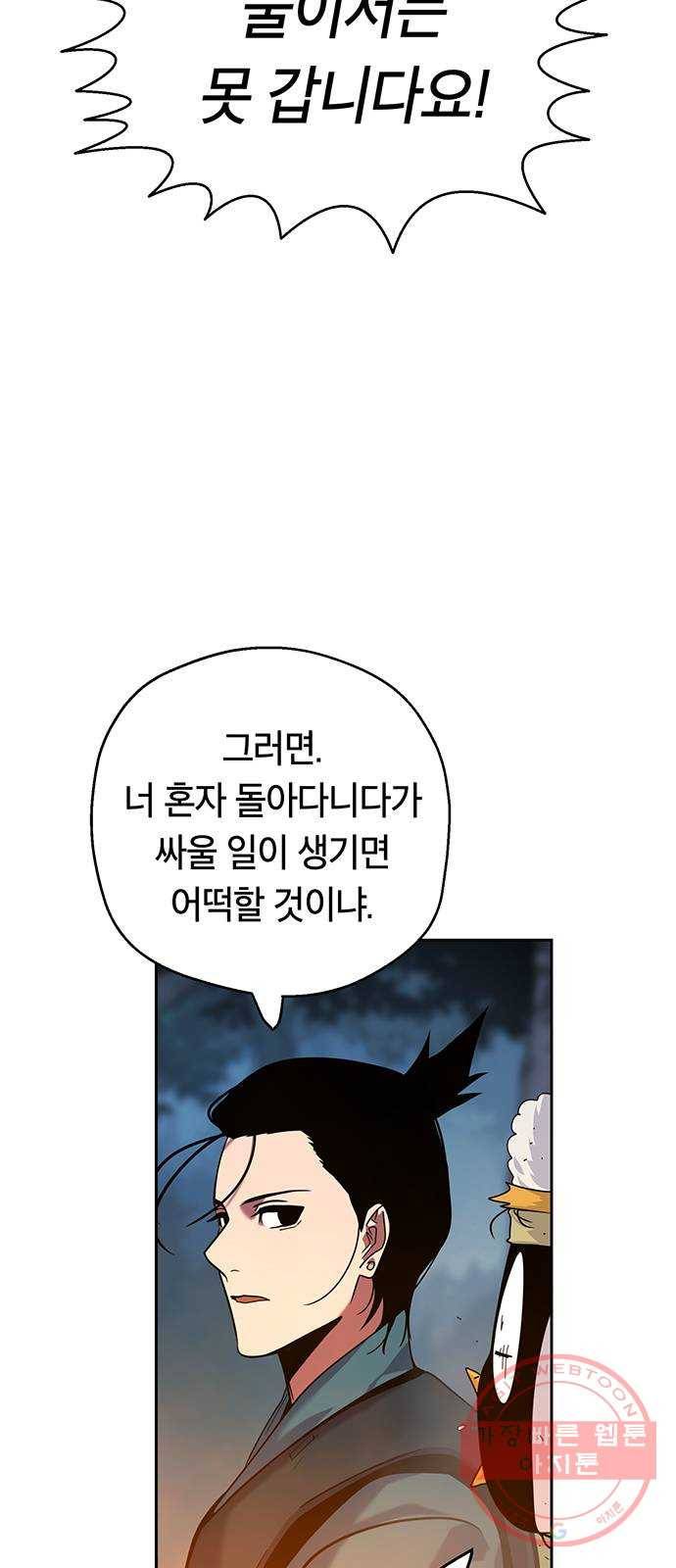 태백 : 튜토리얼 맨 73화 갈림길 2