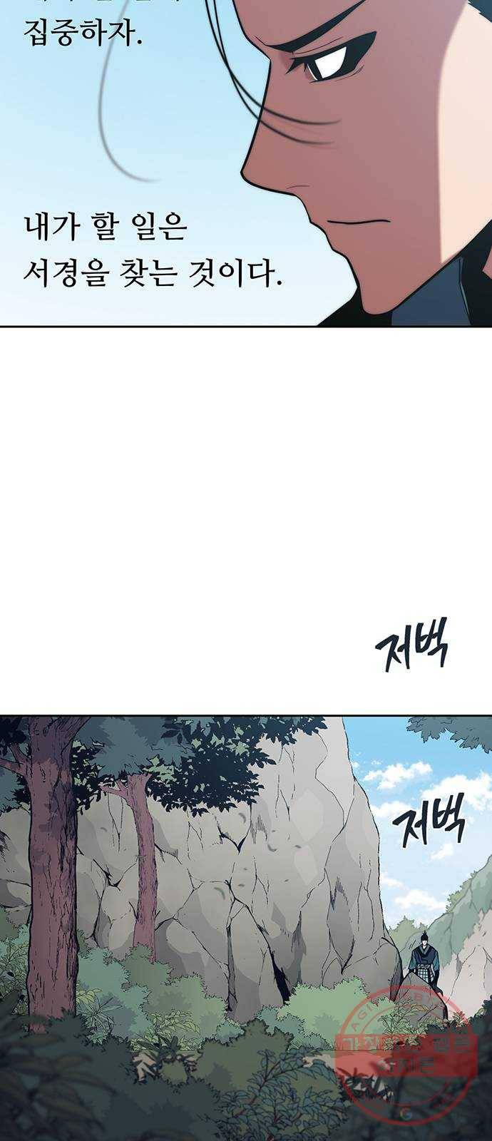 태백 : 튜토리얼 맨 73화 갈림길 14