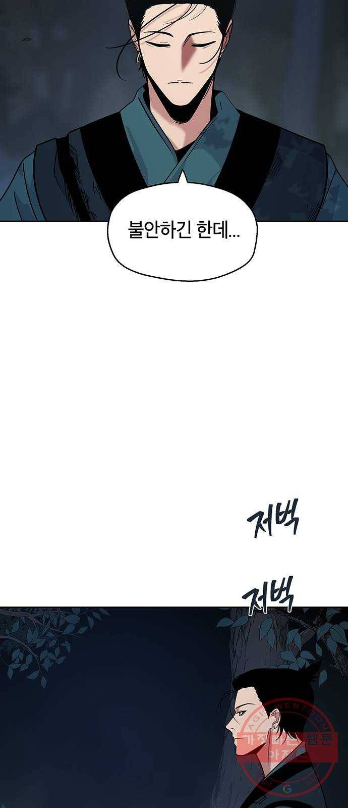 태백 : 튜토리얼 맨 73화 갈림길 24