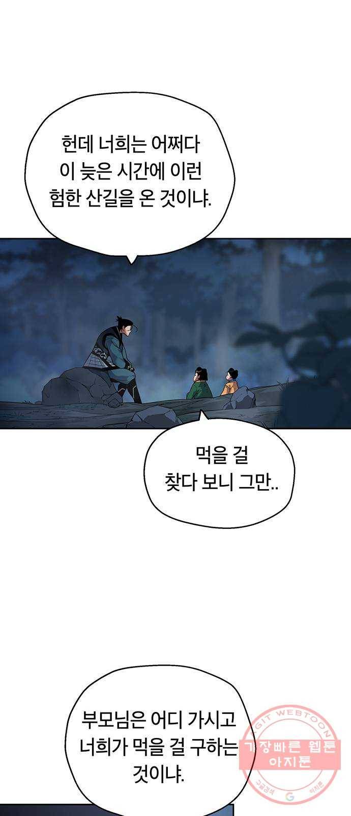 태백 : 튜토리얼 맨 73화 갈림길 32