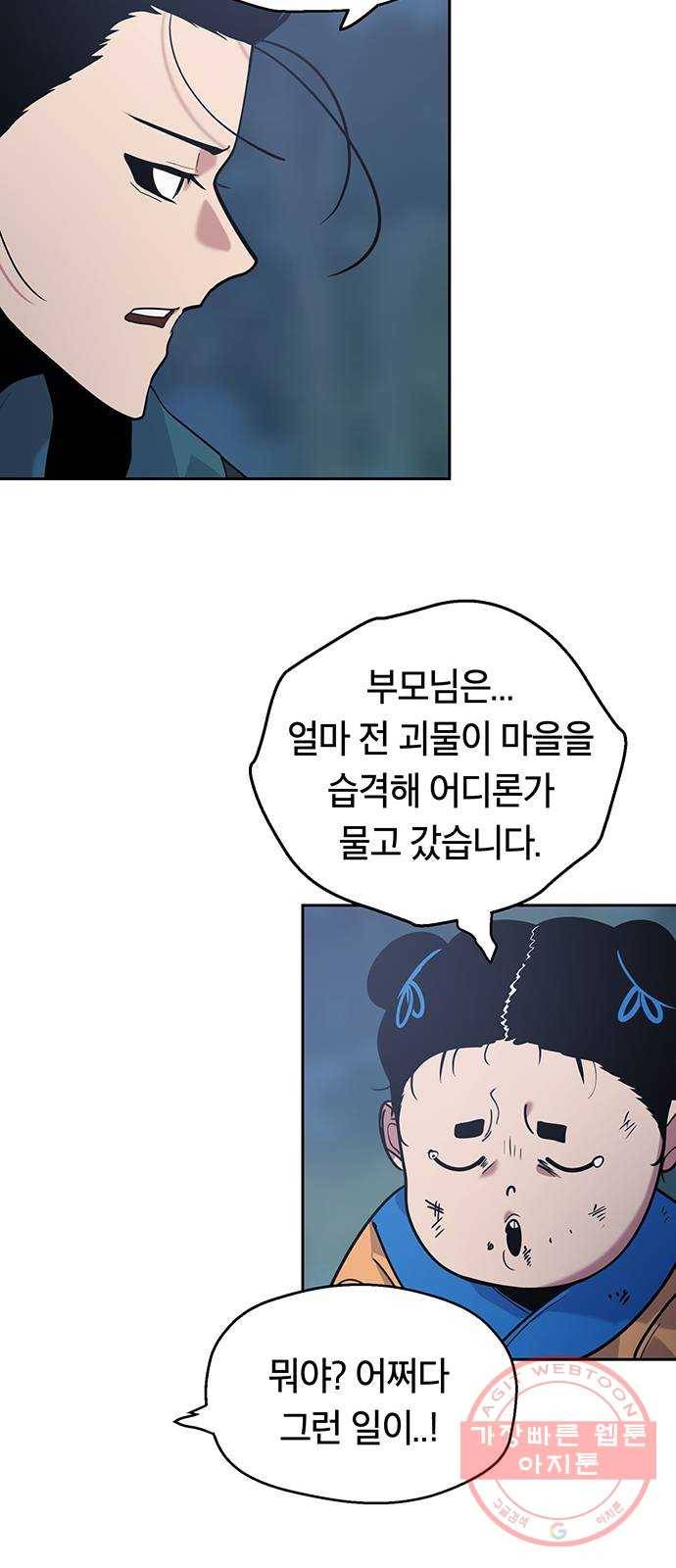 태백 : 튜토리얼 맨 73화 갈림길 33