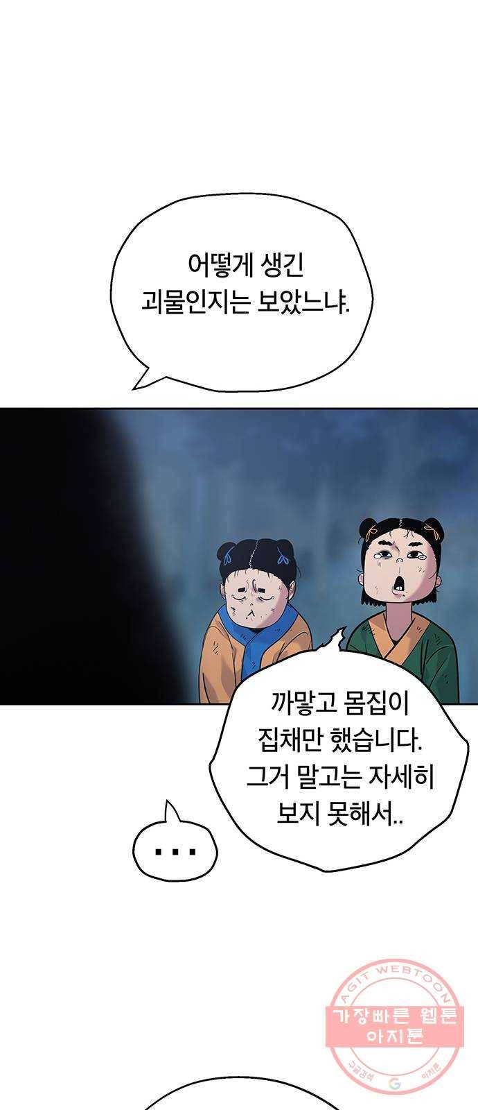 태백 : 튜토리얼 맨 73화 갈림길 34