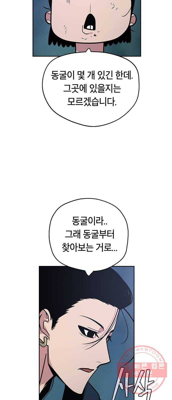 태백 : 튜토리얼 맨 73화 갈림길 37