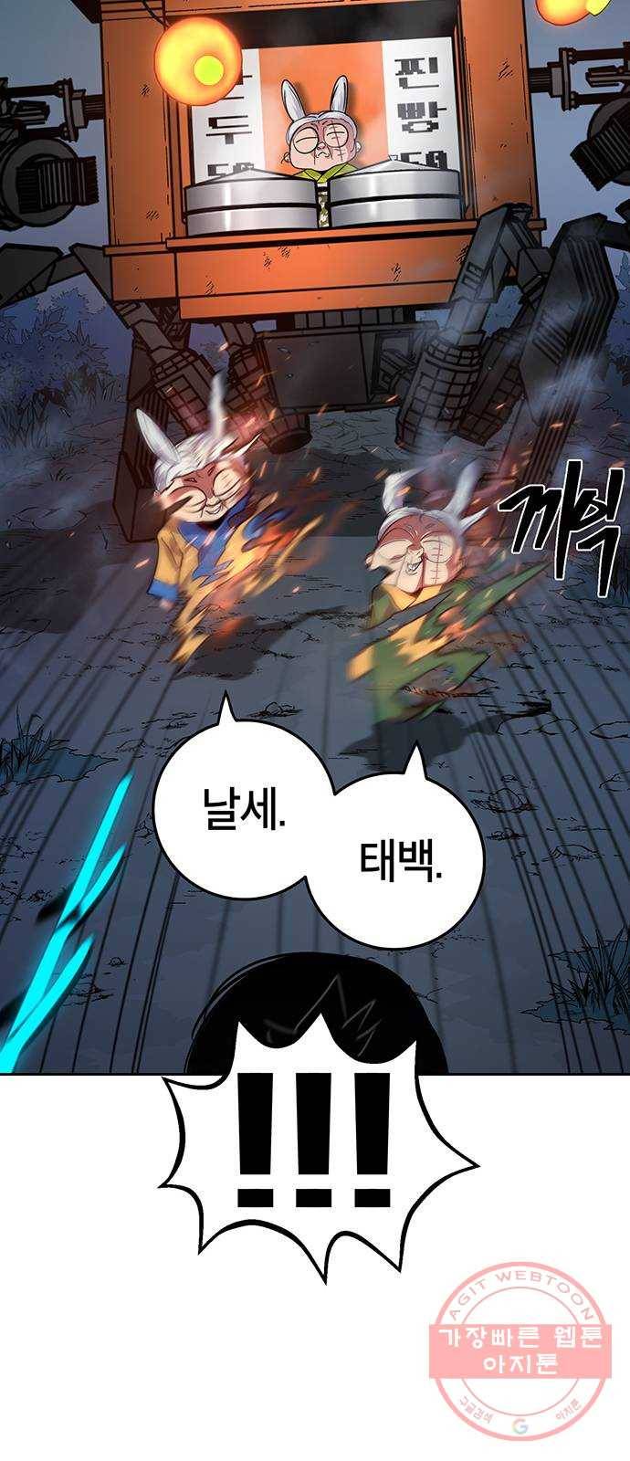 태백 : 튜토리얼 맨 73화 갈림길 43