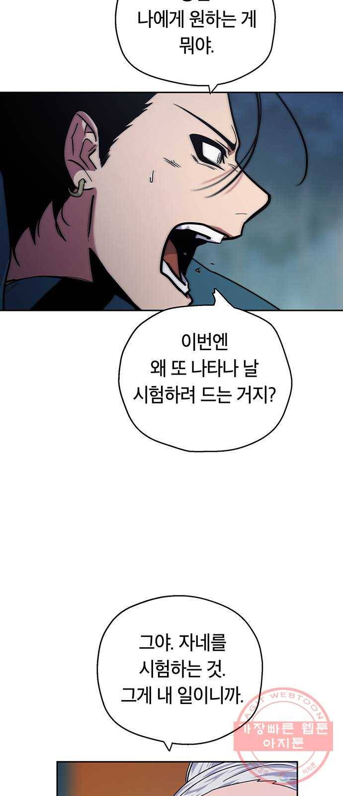 태백 : 튜토리얼 맨 73화 갈림길 45