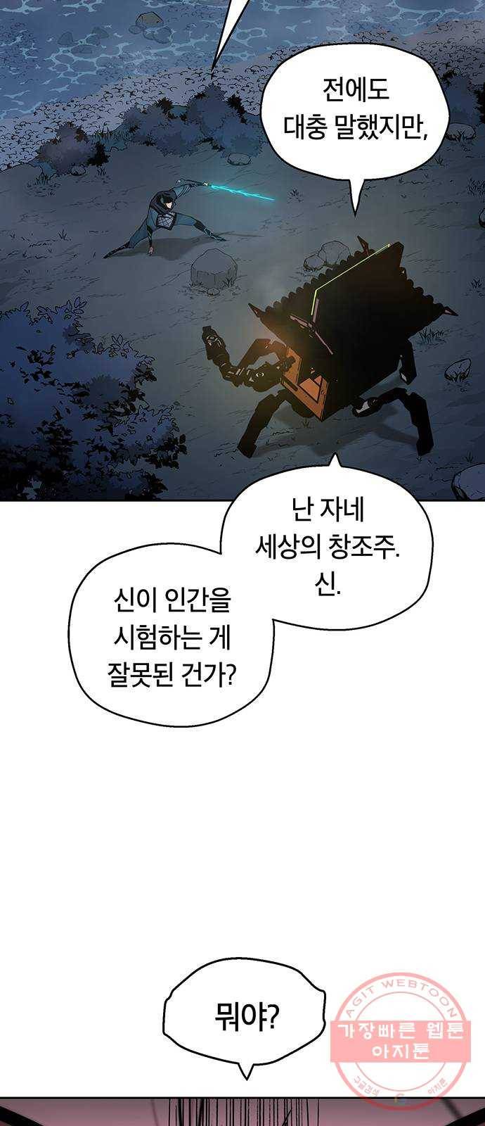태백 : 튜토리얼 맨 73화 갈림길 47