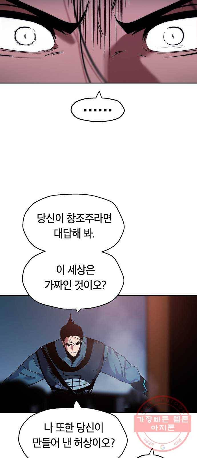 태백 : 튜토리얼 맨 73화 갈림길 48