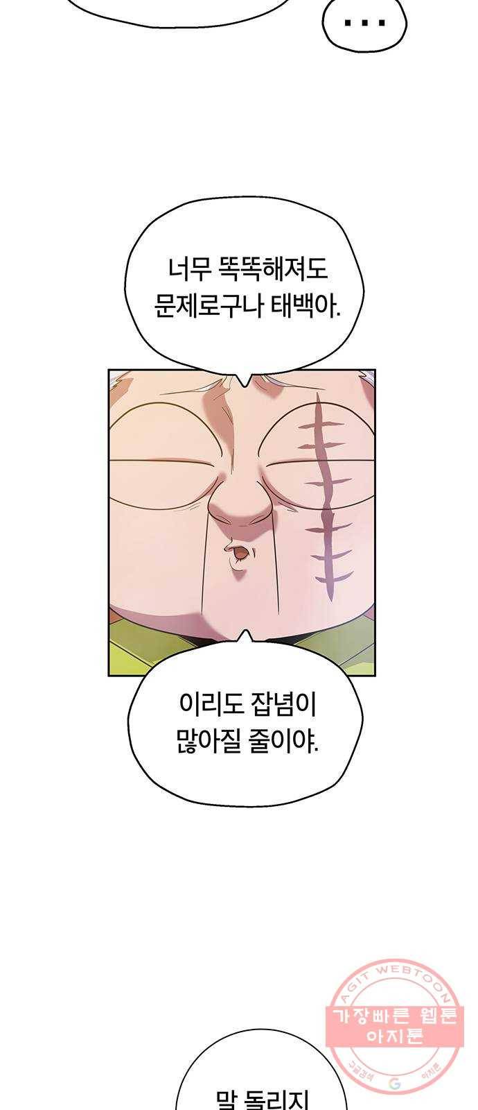 태백 : 튜토리얼 맨 73화 갈림길 49