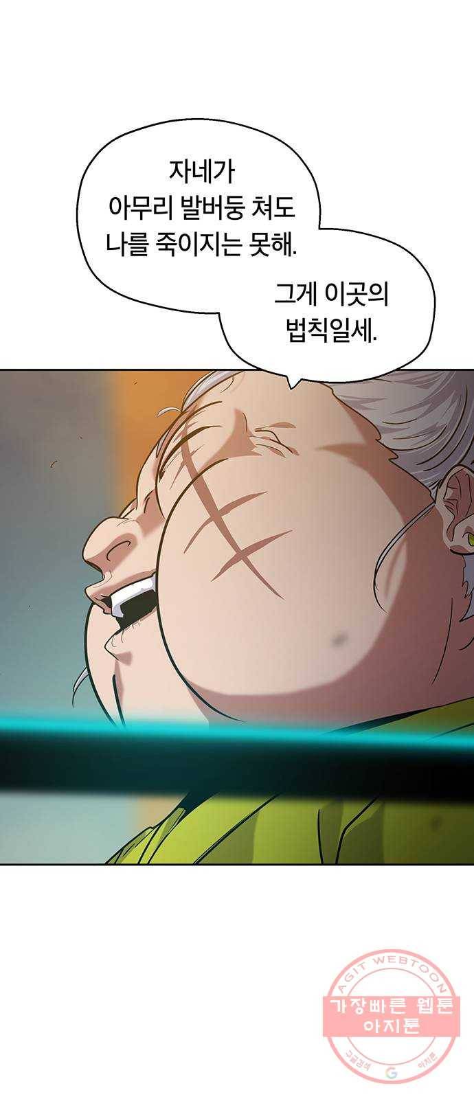 태백 : 튜토리얼 맨 73화 갈림길 51