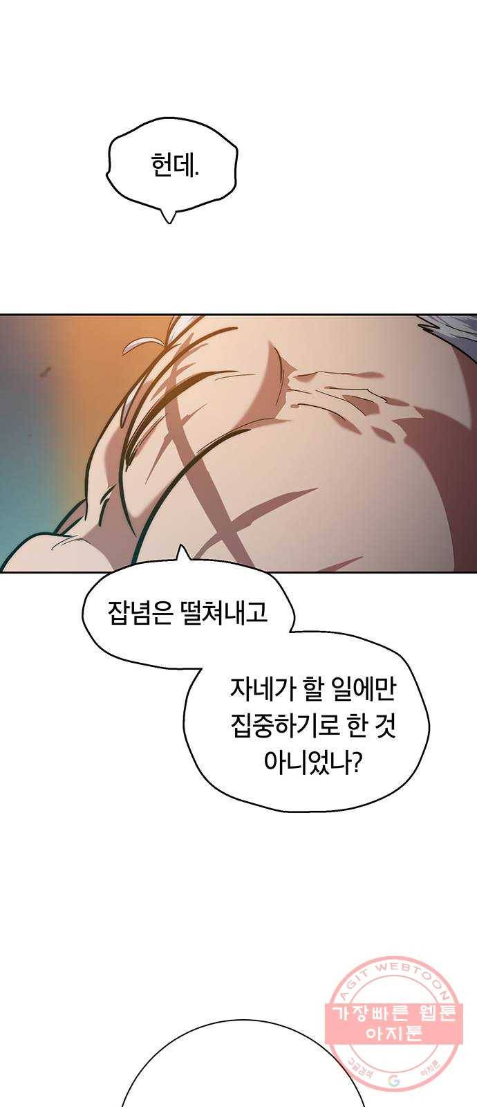 태백 : 튜토리얼 맨 73화 갈림길 52
