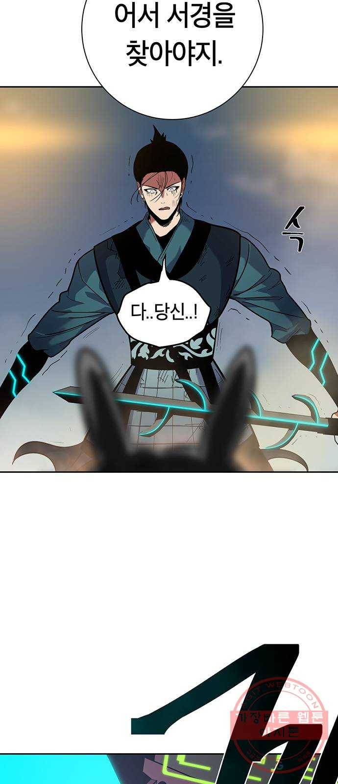 태백 : 튜토리얼 맨 73화 갈림길 53