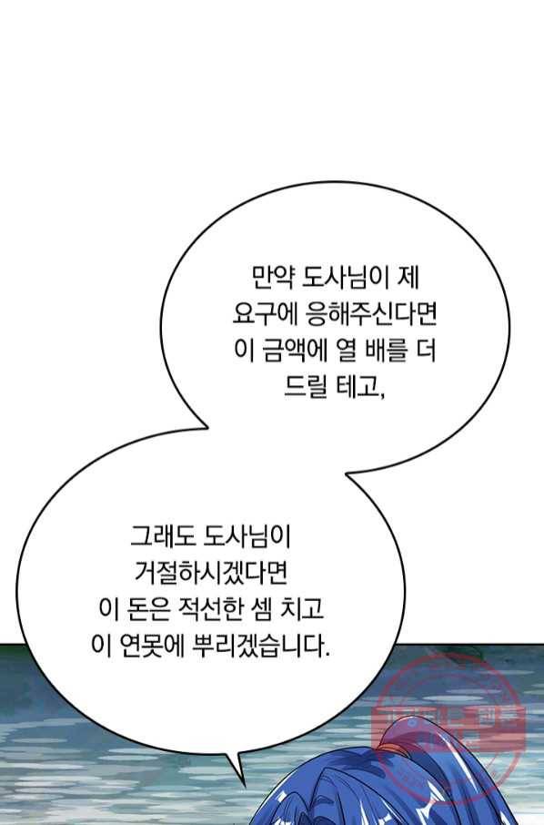 이세계의 지존 플레이어 118화 1