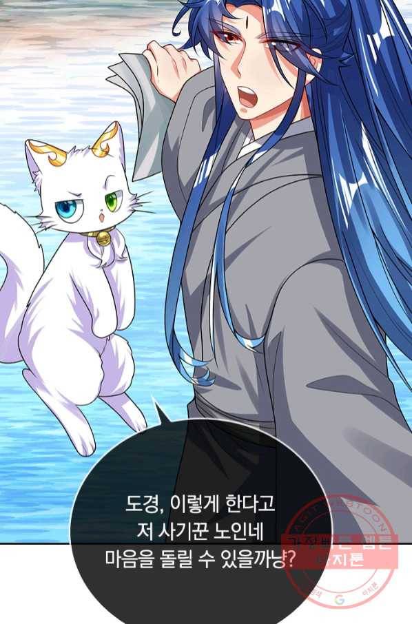 이세계의 지존 플레이어 118화 2