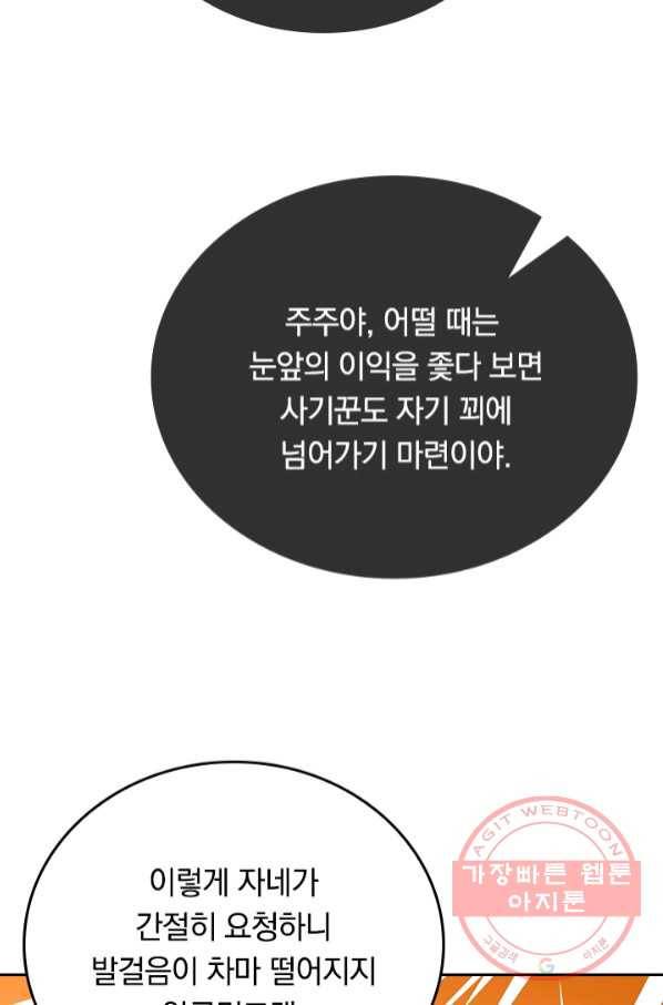 이세계의 지존 플레이어 118화 3