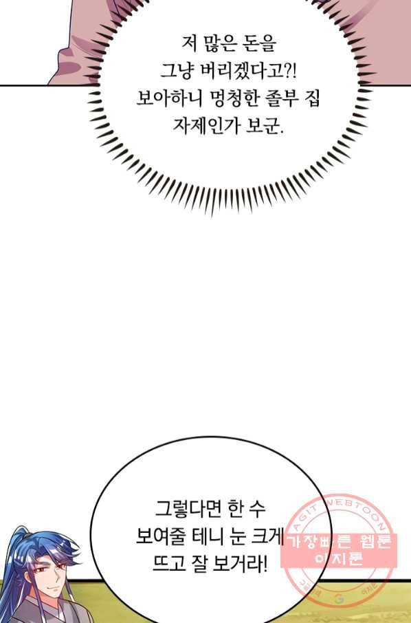 이세계의 지존 플레이어 118화 5