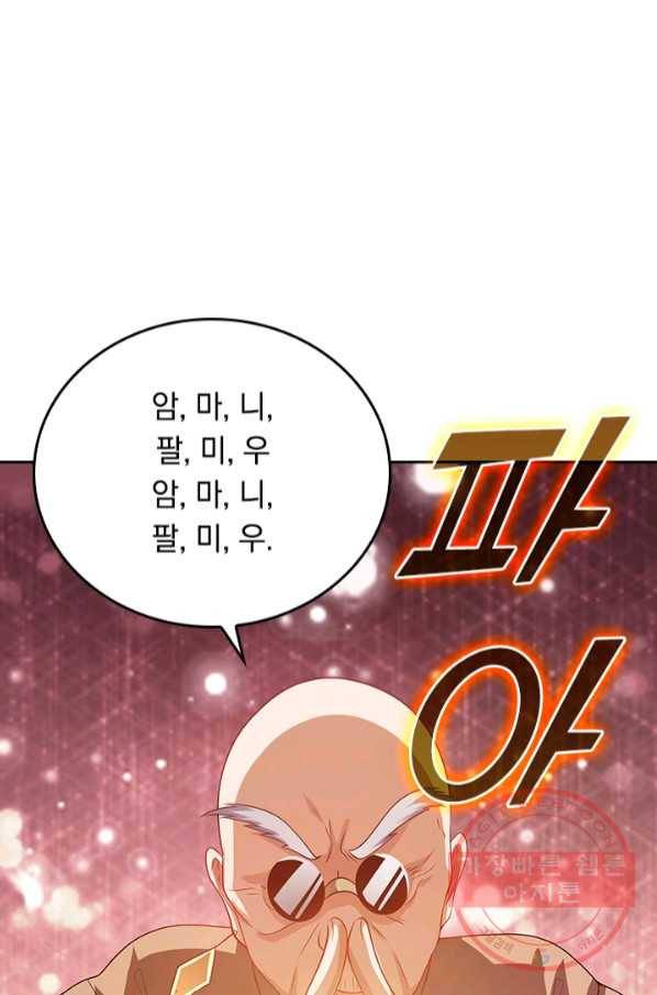 이세계의 지존 플레이어 118화 7