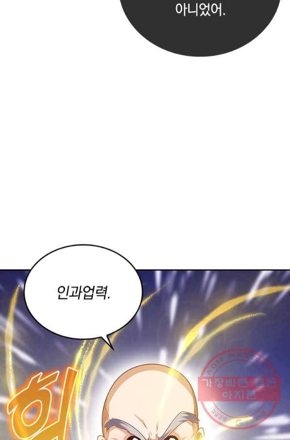 이세계의 지존 플레이어 118화 10