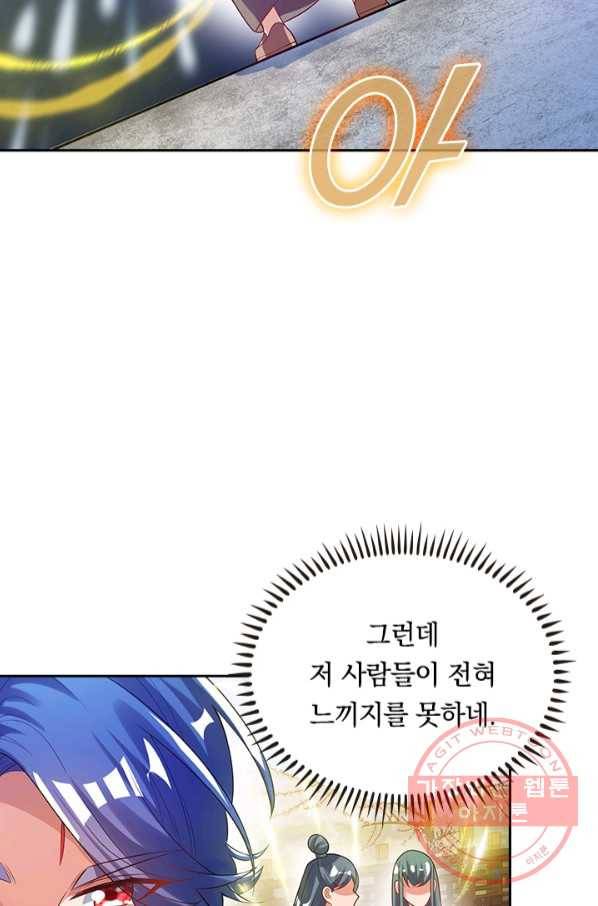 이세계의 지존 플레이어 118화 13