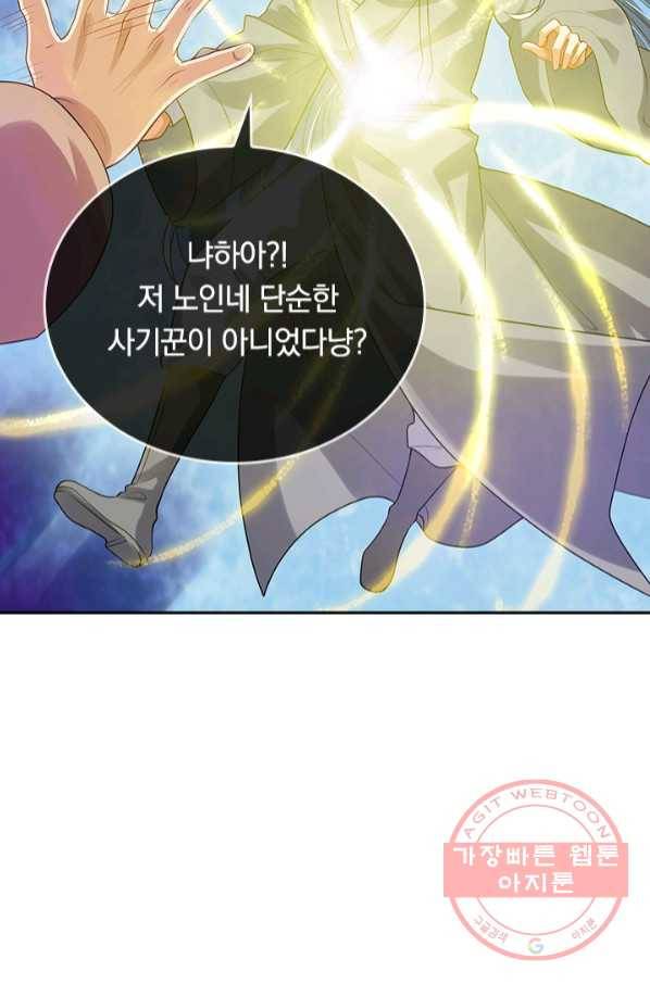 이세계의 지존 플레이어 118화 19