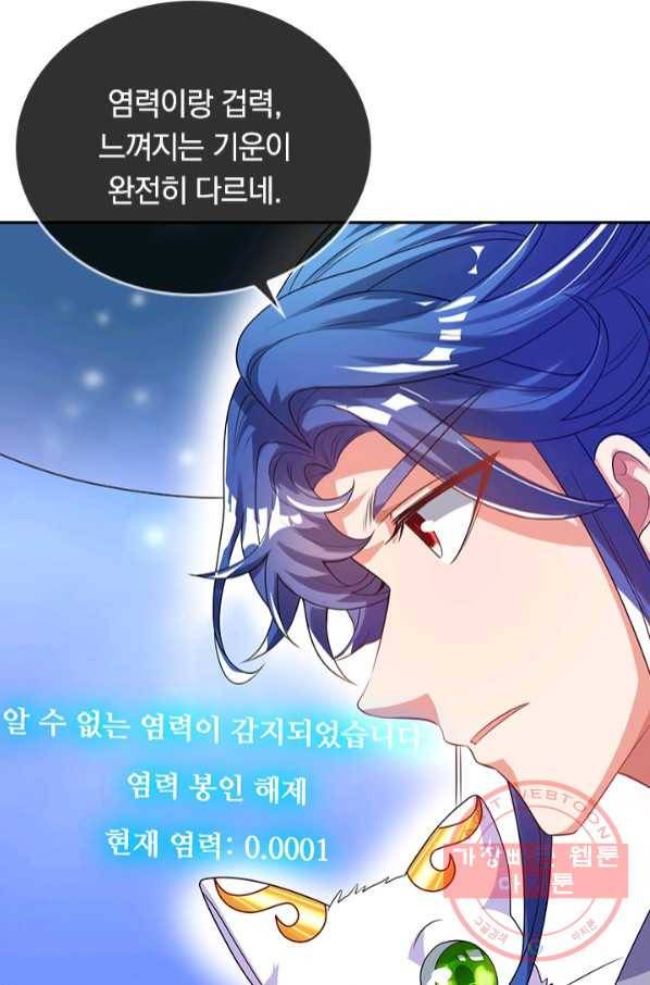 이세계의 지존 플레이어 118화 20
