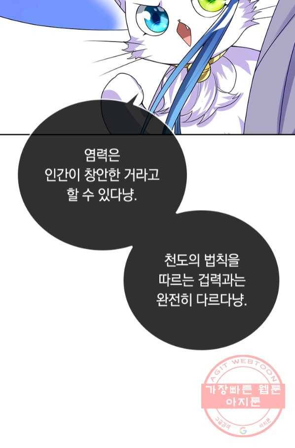 이세계의 지존 플레이어 118화 21