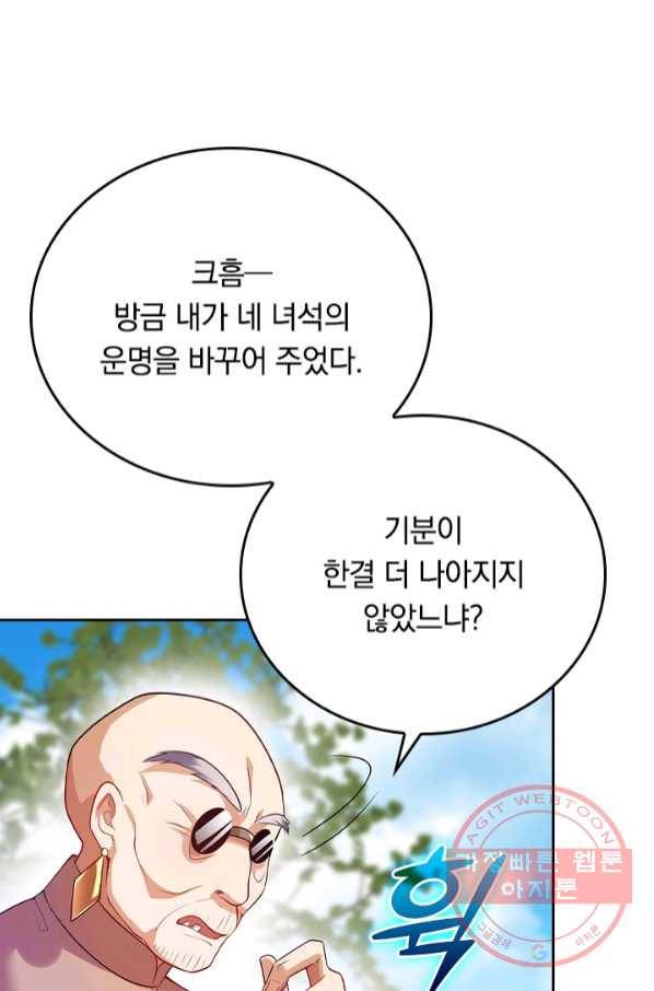 이세계의 지존 플레이어 118화 22