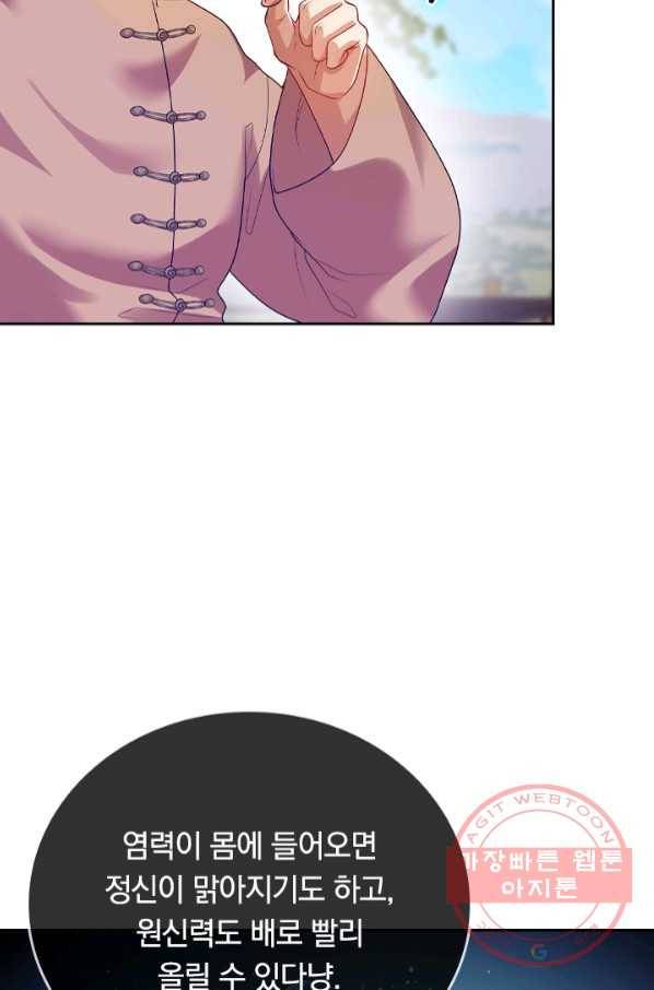 이세계의 지존 플레이어 118화 23