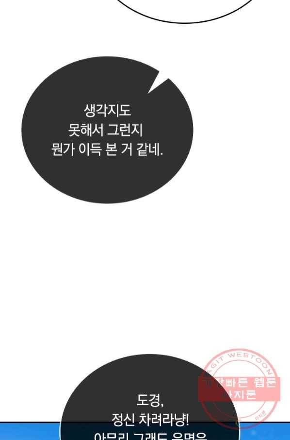 이세계의 지존 플레이어 118화 25