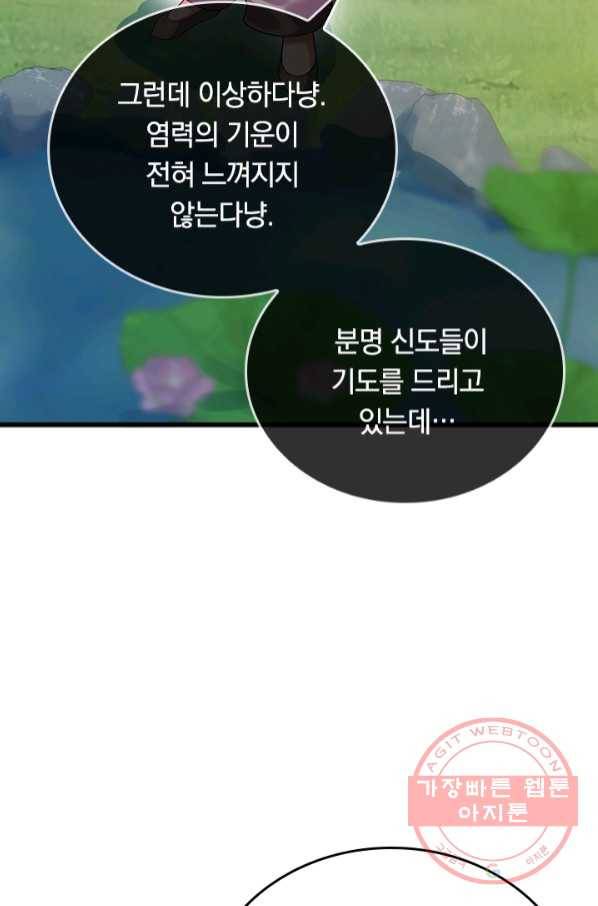 이세계의 지존 플레이어 118화 28