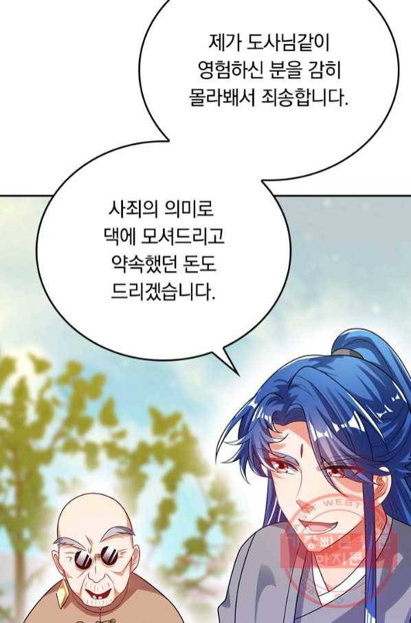 이세계의 지존 플레이어 118화 29