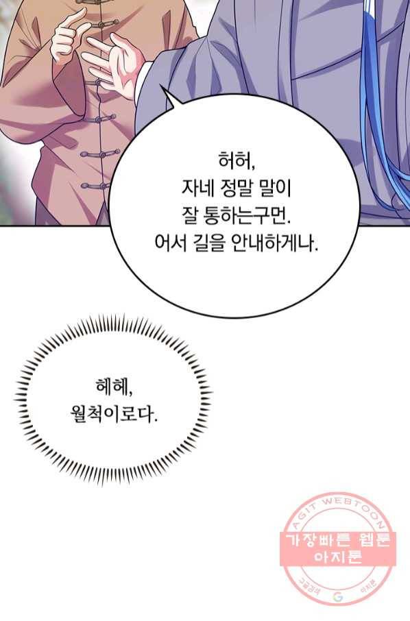 이세계의 지존 플레이어 118화 30