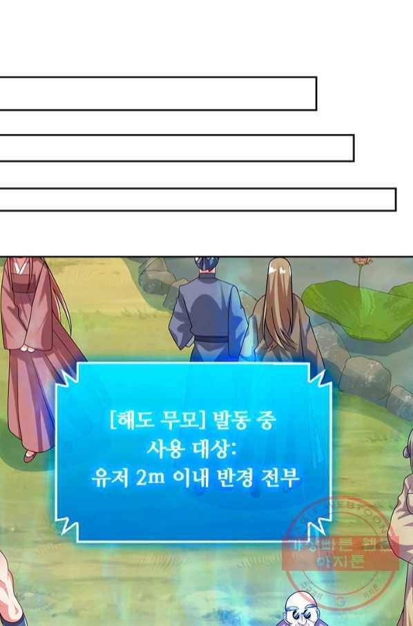 이세계의 지존 플레이어 118화 31