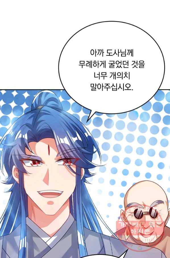 이세계의 지존 플레이어 118화 33